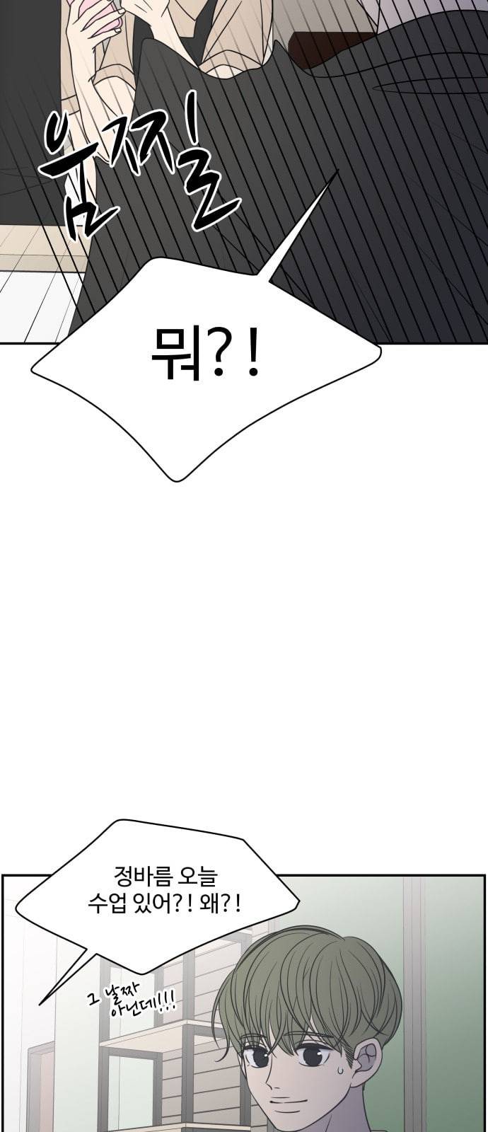 바른연애 길잡이 93화 6