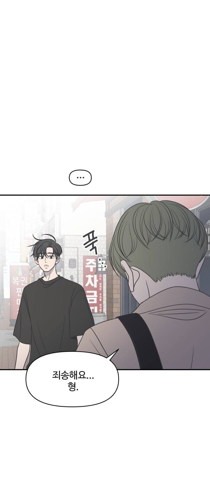 바른연애 길잡이 93화 12