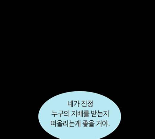 레사 lessa 시즌3 96화 4