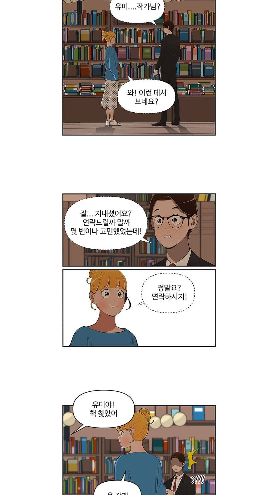 유미의 세포들 475화 하트 피버 타임 3
