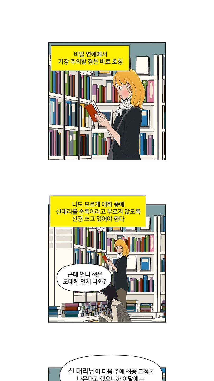 유미의 세포들 477화 이자벨 작가 2