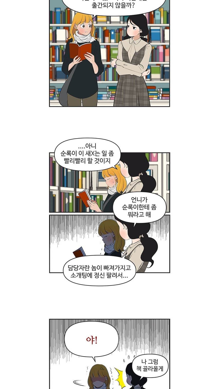유미의 세포들 477화 이자벨 작가 3
