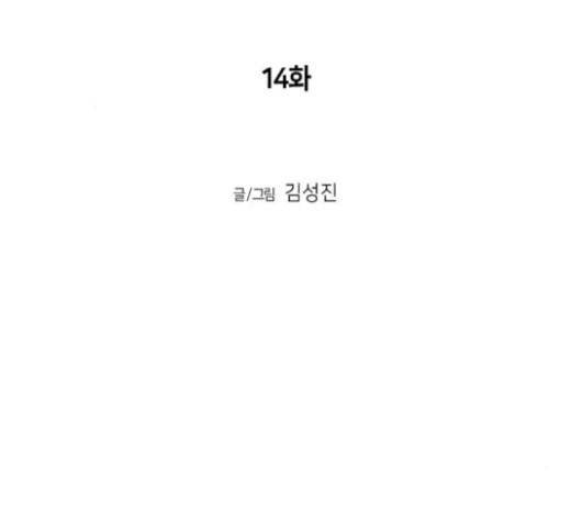 앵무살수 14화 15