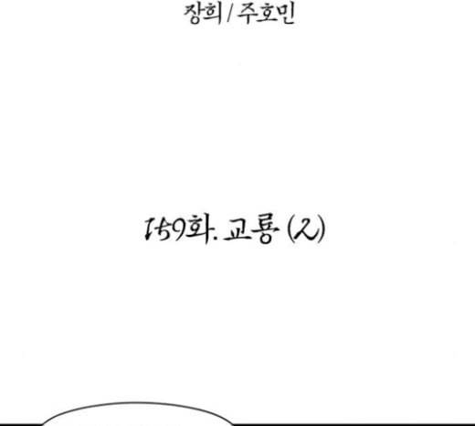 빙탕후루 159화 교룡 2 2