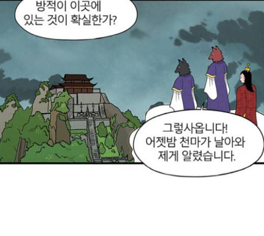 빙탕후루 159화 교룡 2 3