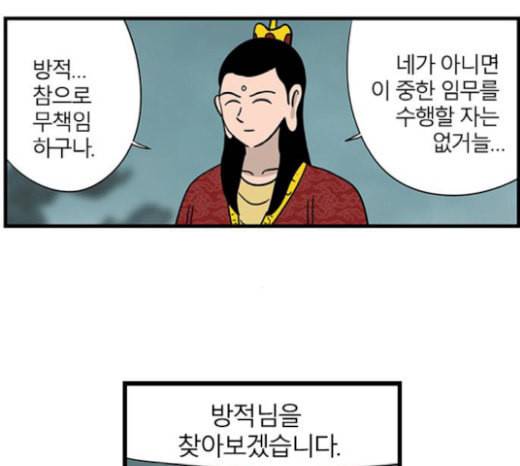 빙탕후루 159화 교룡 2 4
