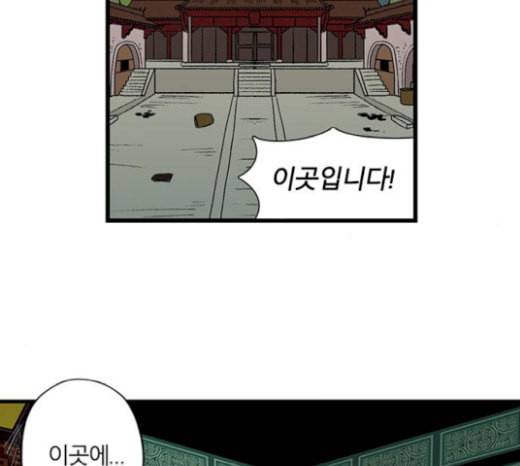 빙탕후루 159화 교룡 2 6