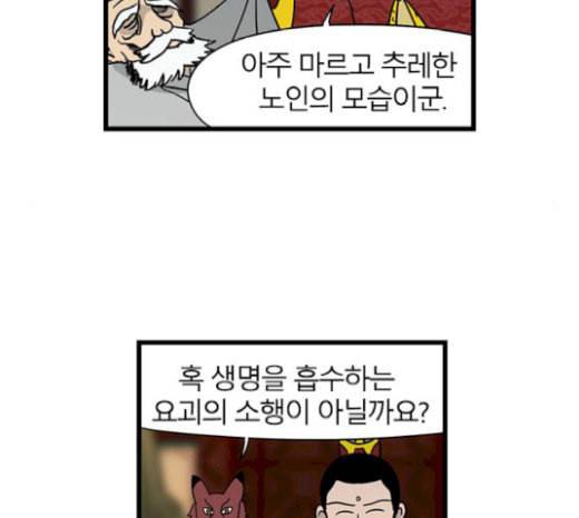 빙탕후루 159화 교룡 2 10