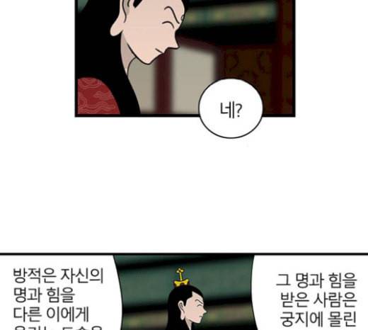 빙탕후루 159화 교룡 2 12