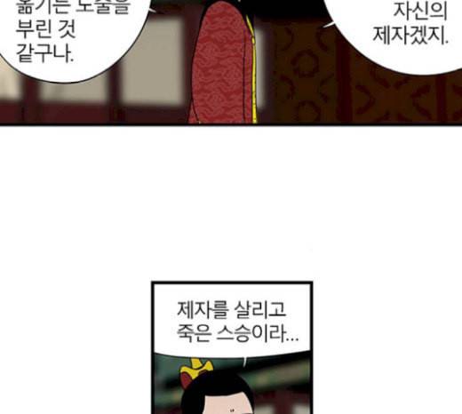 빙탕후루 159화 교룡 2 13
