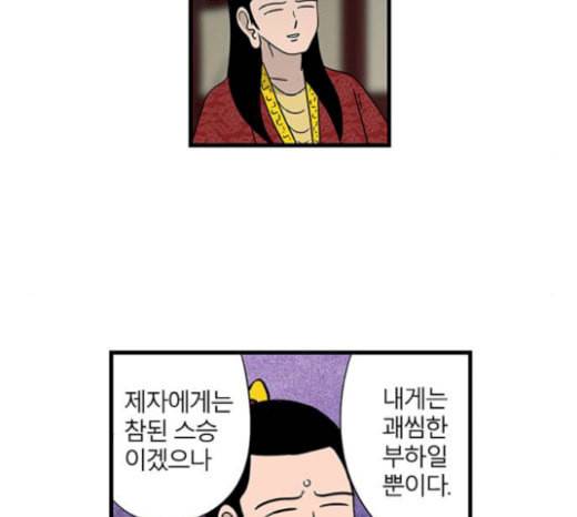 빙탕후루 159화 교룡 2 14