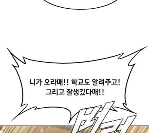 랜덤채팅의 그녀 129화 알려줘 32