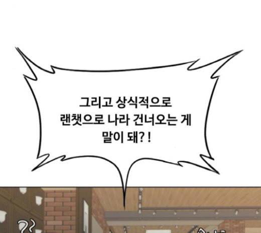 랜덤채팅의 그녀 129화 알려줘 37