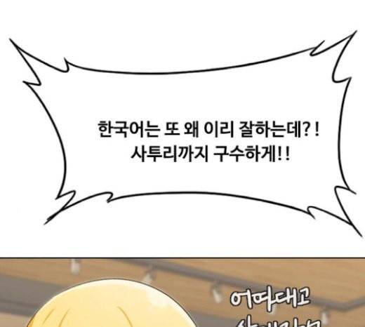 랜덤채팅의 그녀 129화 알려줘 39