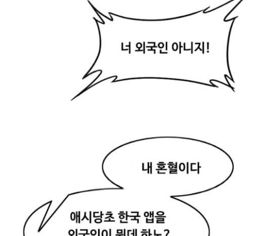 랜덤채팅의 그녀 129화 알려줘 41