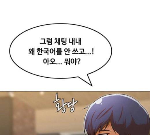 랜덤채팅의 그녀 129화 알려줘 44
