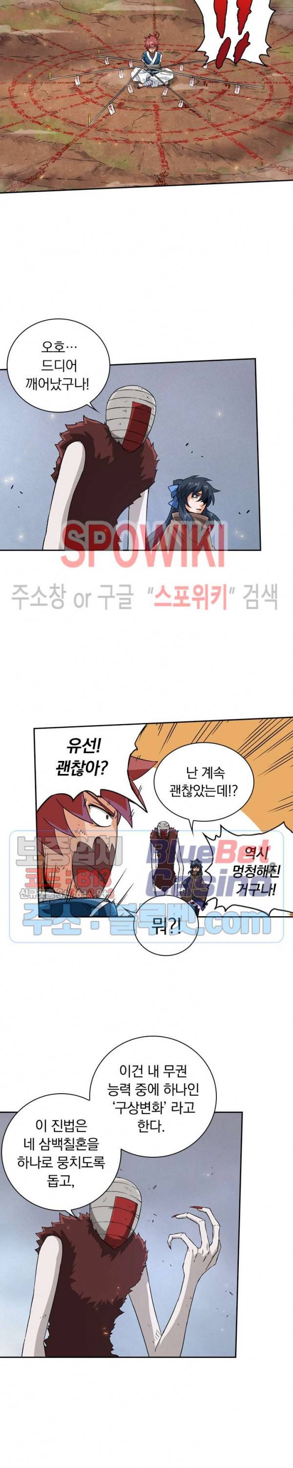 무권 102화 11