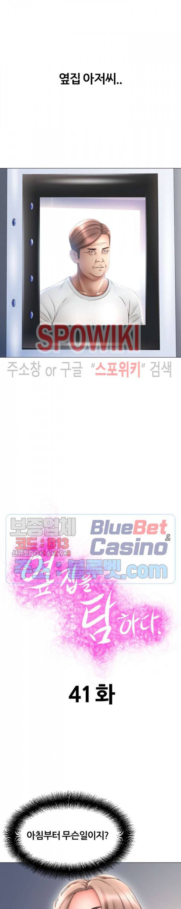 옆집을 탐하다 41화 2