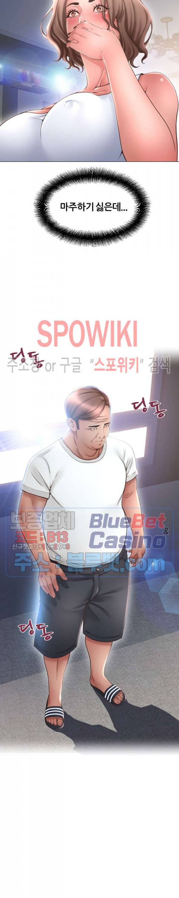 옆집을 탐하다 41화 3