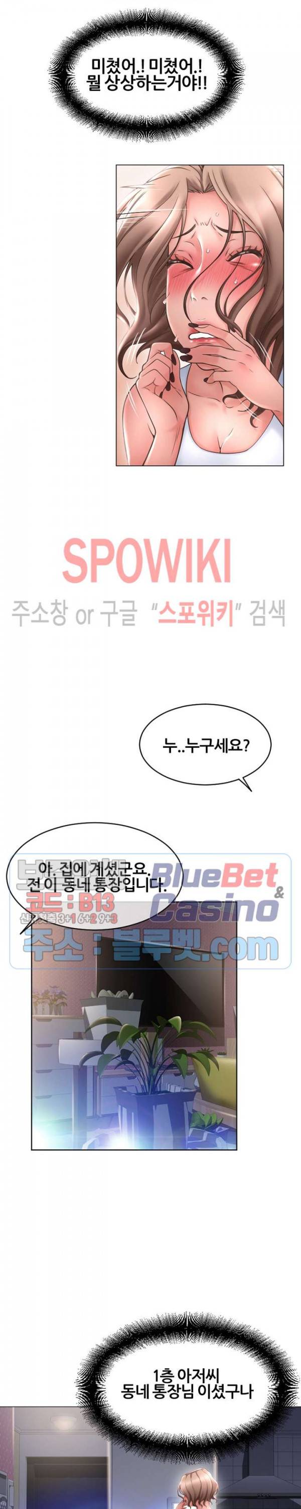 옆집을 탐하다 41화 5