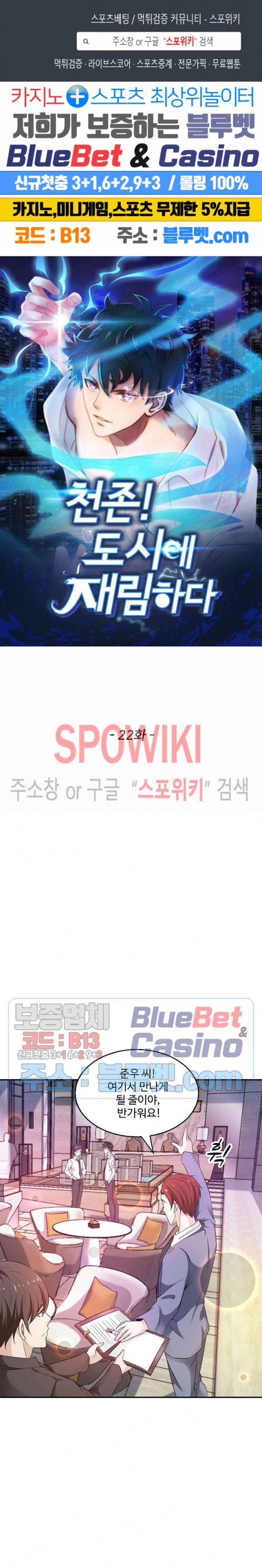 천존! 도시에 재림하다 22화 1