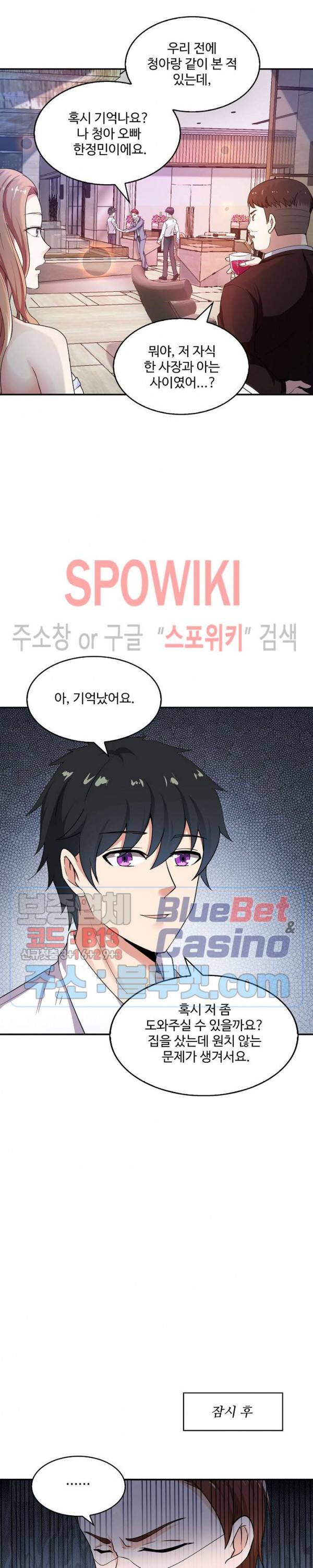 천존! 도시에 재림하다 22화 2
