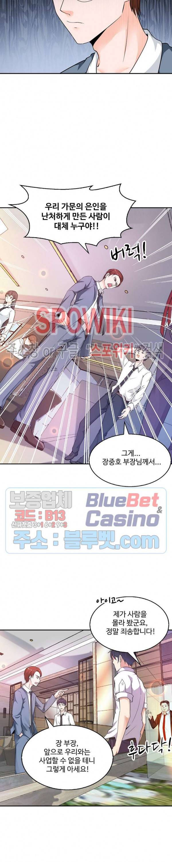 천존! 도시에 재림하다 22화 3