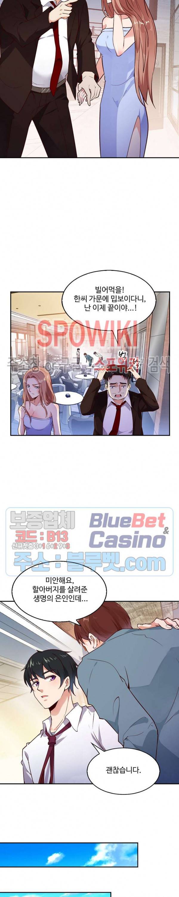 천존! 도시에 재림하다 22화 5