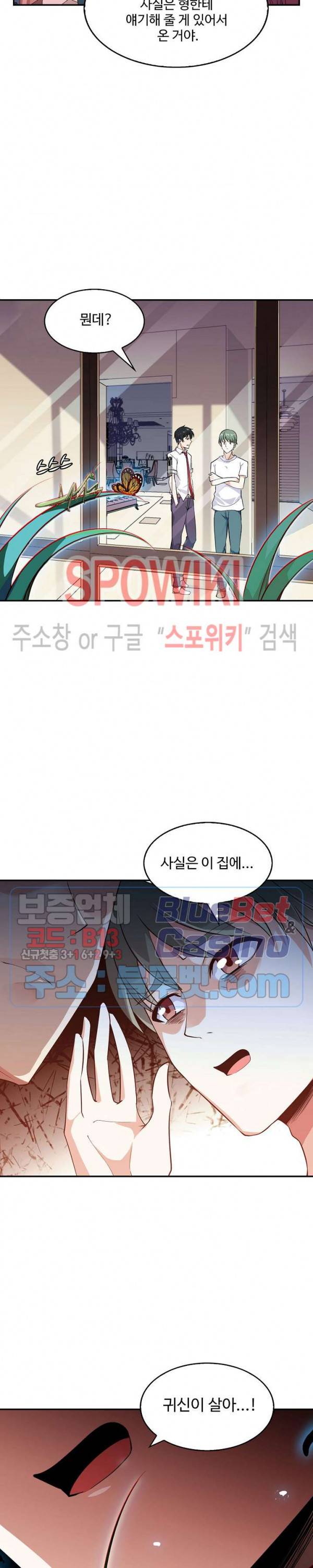 천존! 도시에 재림하다 22화 9