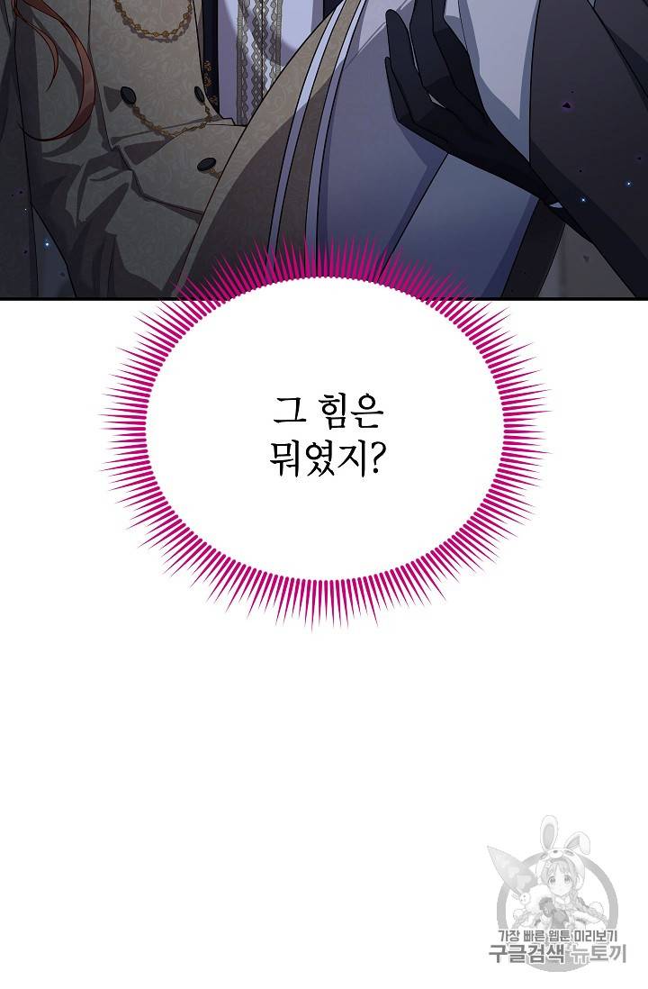 빈껍데기 공작부인 42화 4