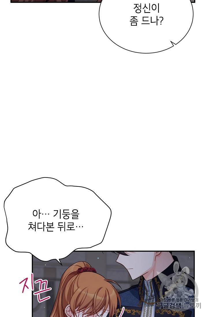 빈껍데기 공작부인 42화 6