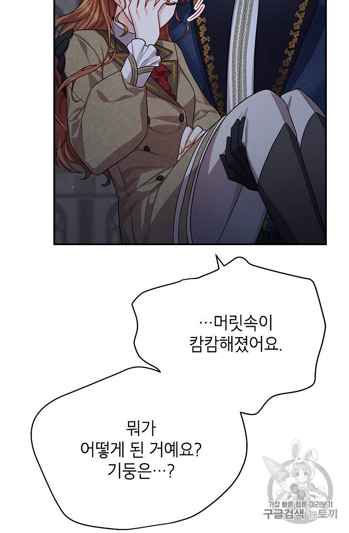 빈껍데기 공작부인 42화 7