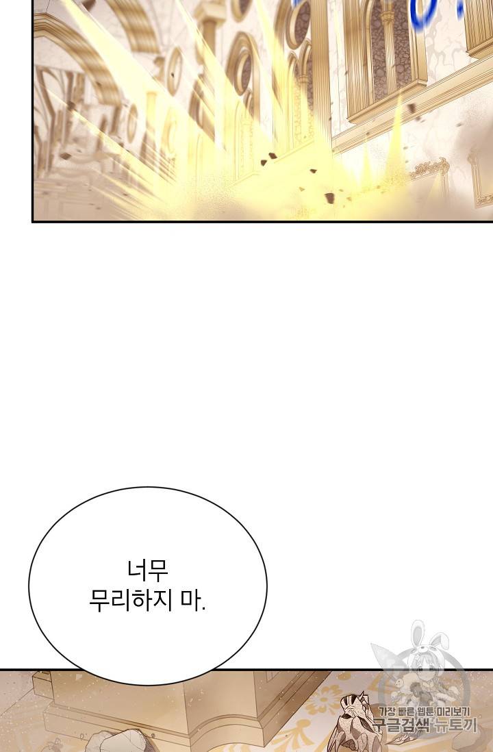 빈껍데기 공작부인 42화 12