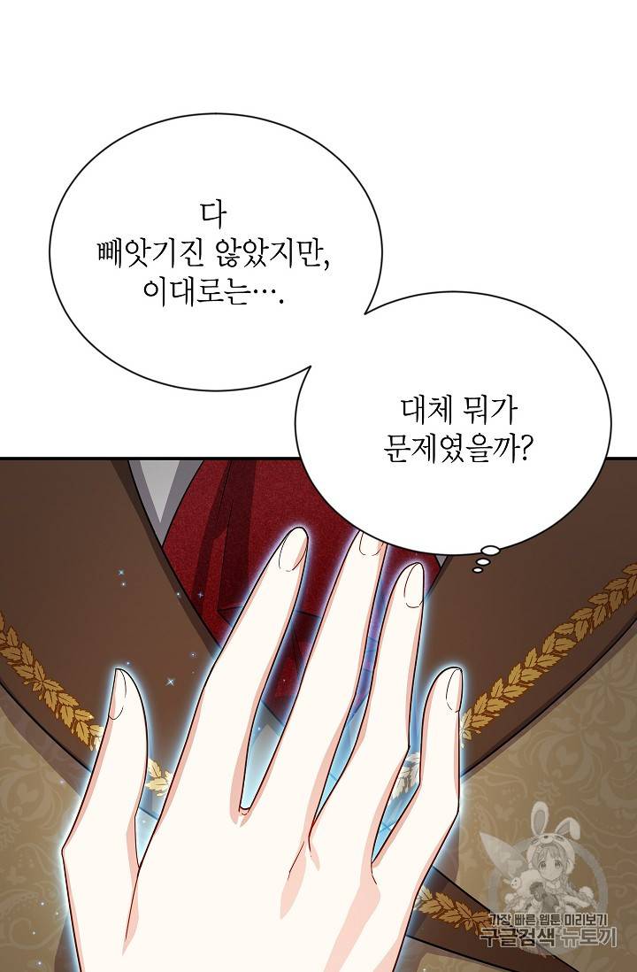 빈껍데기 공작부인 42화 17