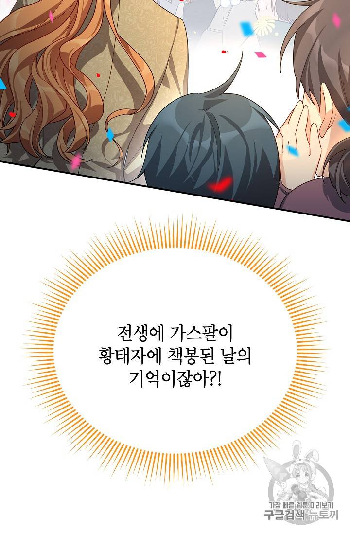 빈껍데기 공작부인 42화 26