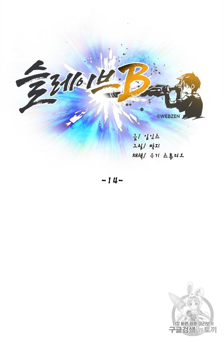 슬레이브 B 14화 38