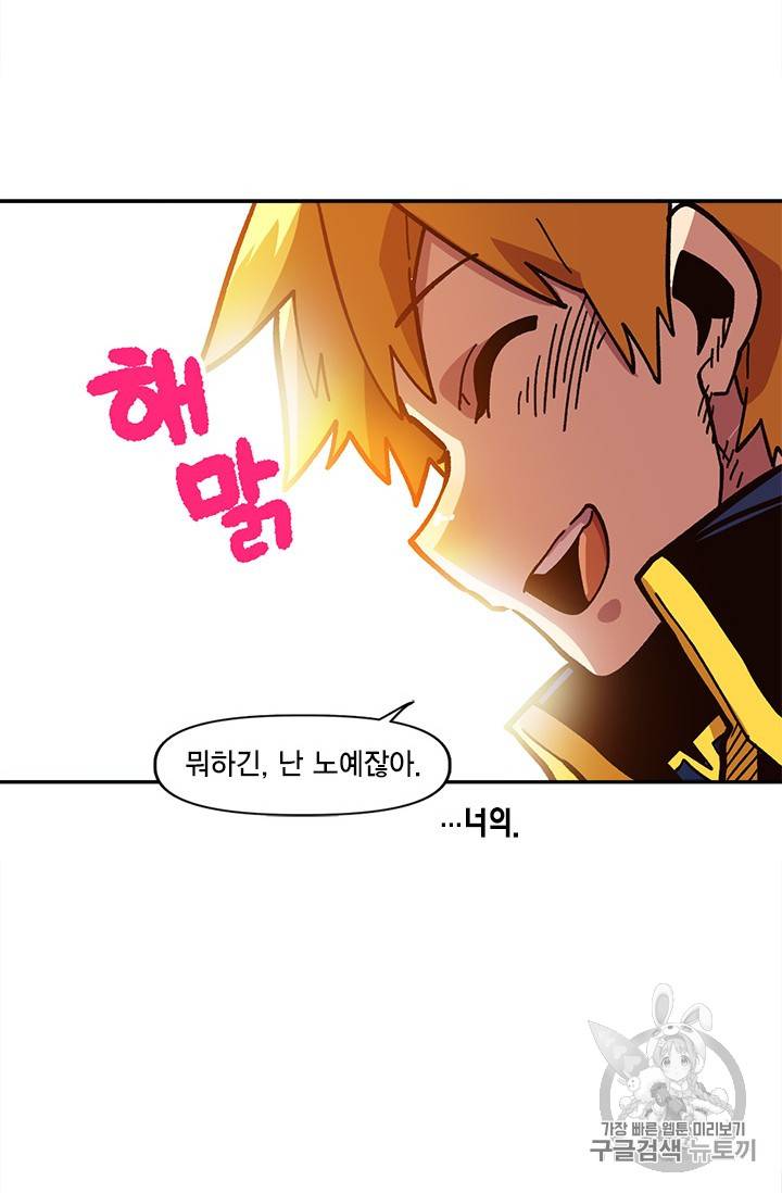 슬레이브 B 14화 45