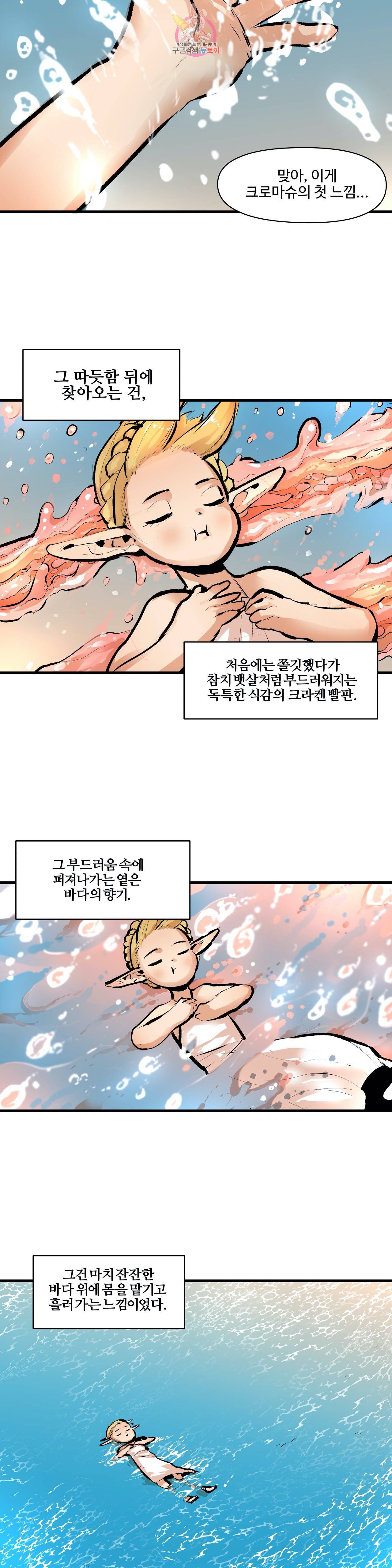 BJ 엘프의 요리 채널 17화 3