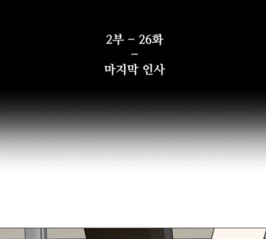 검은인간 2 26 마지막 인사 2
