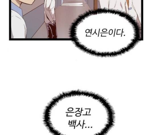약한영웅 101화 4