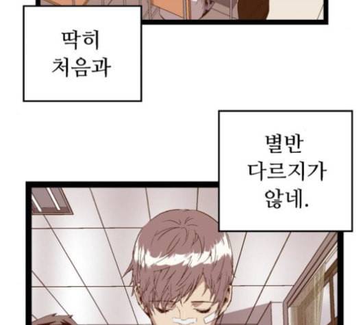 약한영웅 101화 26