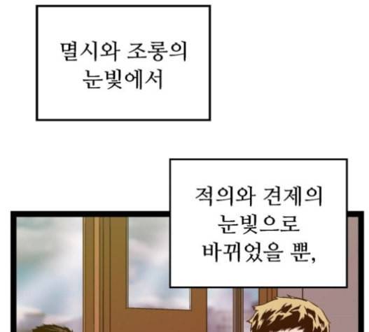 약한영웅 101화 28