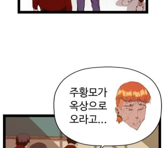 약한영웅 101화 80