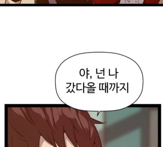 약한영웅 101화 84