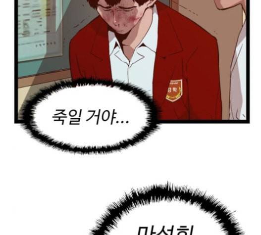 약한영웅 101화 91