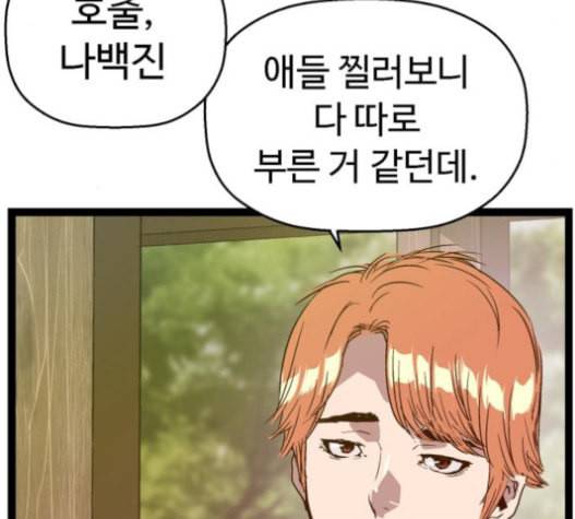 약한영웅 101화 101
