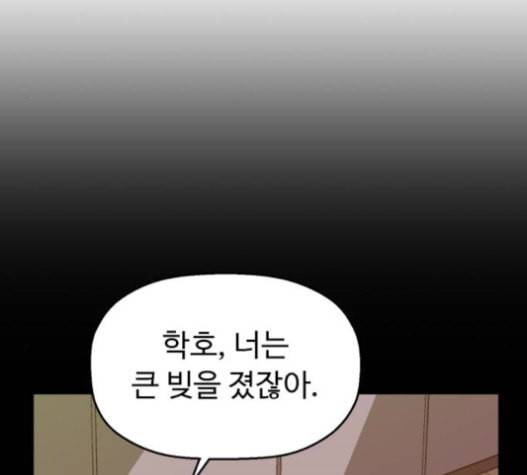 약한영웅 101화 105