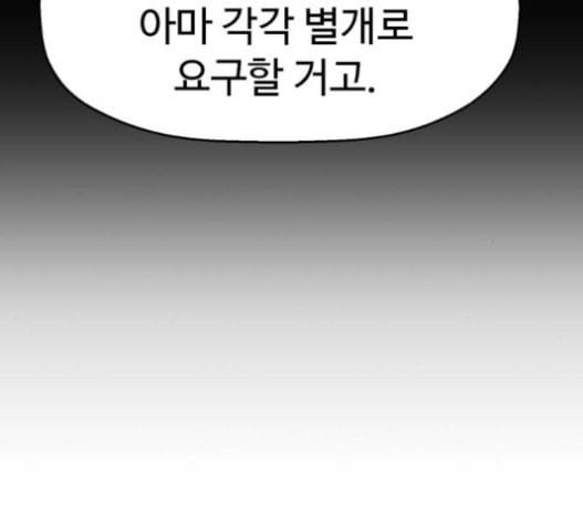 약한영웅 101화 109