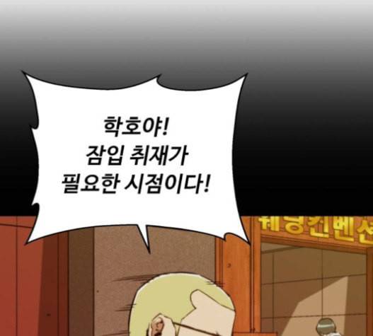 약한영웅 101화 114