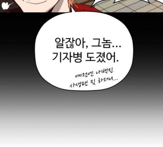 약한영웅 101화 116